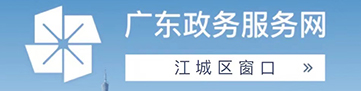 廣東政務服務網